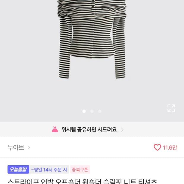 에이블리 스프라이트 오프숄더