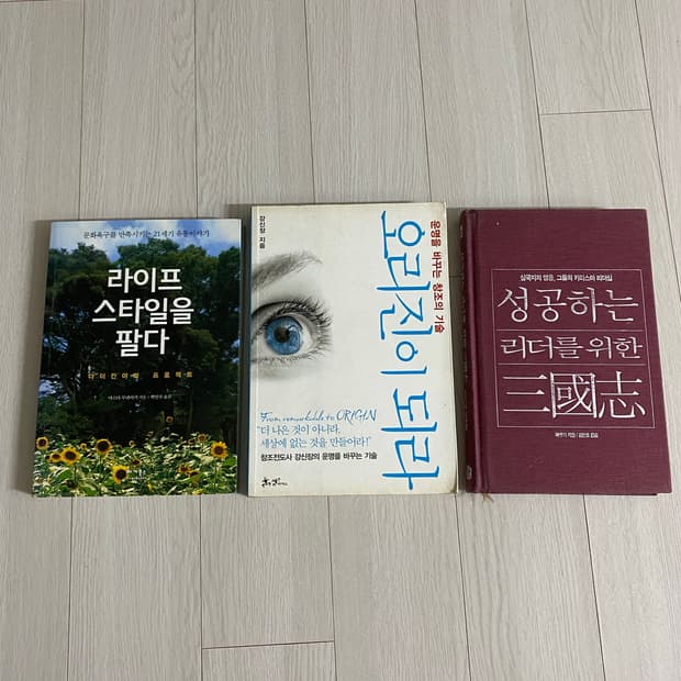 라이프스타일을팔다 오리진이되라 성공하는리더를위한삼국지 3권일괄