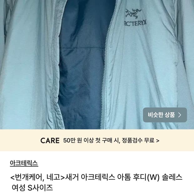 새거 아크테릭스 아톰 후디 솔레스 s