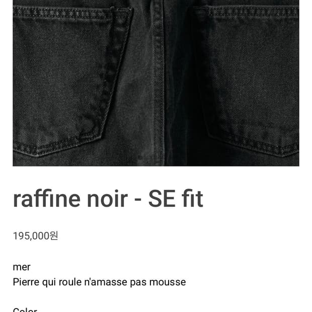 (30) 머듈 mer raffine noir -SE fit