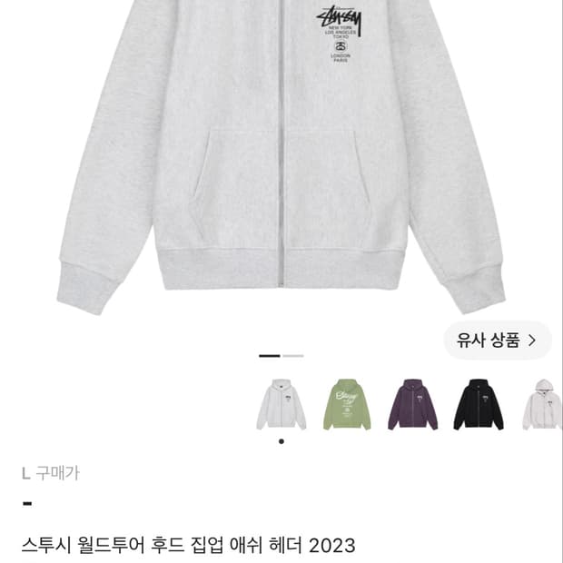 스투시 월드투어 후드 집업 애쉬 헤더 2023