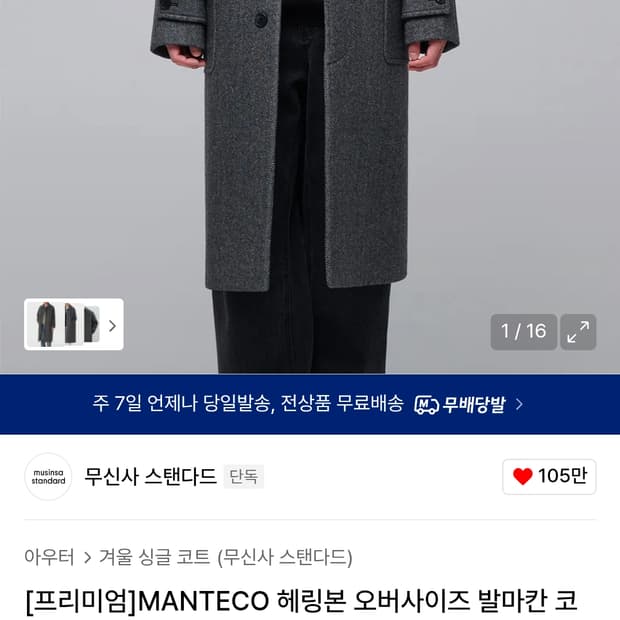 [새상품,택포] MANTECO 헤링본 오버사이즈 발마칸 코트 다크 그레이