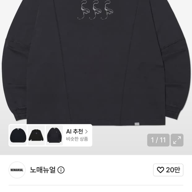 노매뉴얼 롱슬리브 워시드 블랙 m