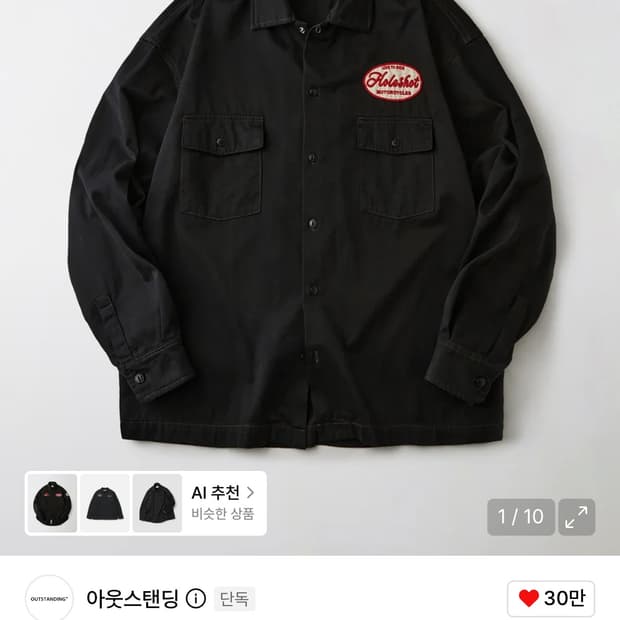 아웃스탠딩 워크셔츠