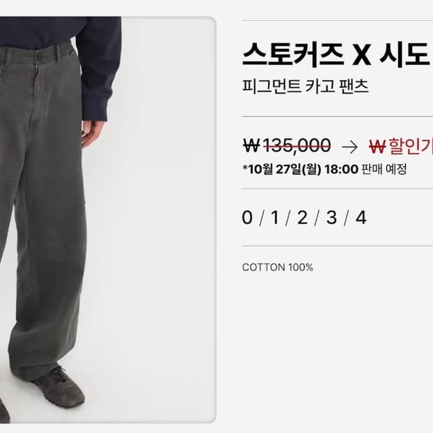 시도 피그먼트 카고 팬츠