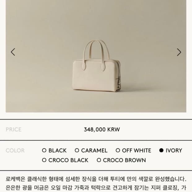 투티에 로케백 스몰 아이보리