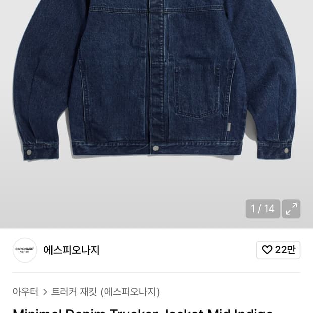 에스피오나지 미니멀 데님 트러커 자켓 M