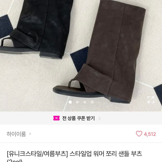 여름 부츠
