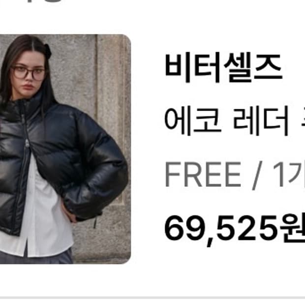비터셀즈 레더 패딩