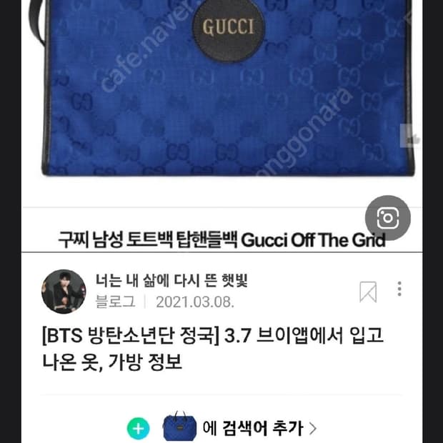 (BTS 방탄소년단 정국] 가방구찌 GG 패턴 블루 토트백 (130만원)