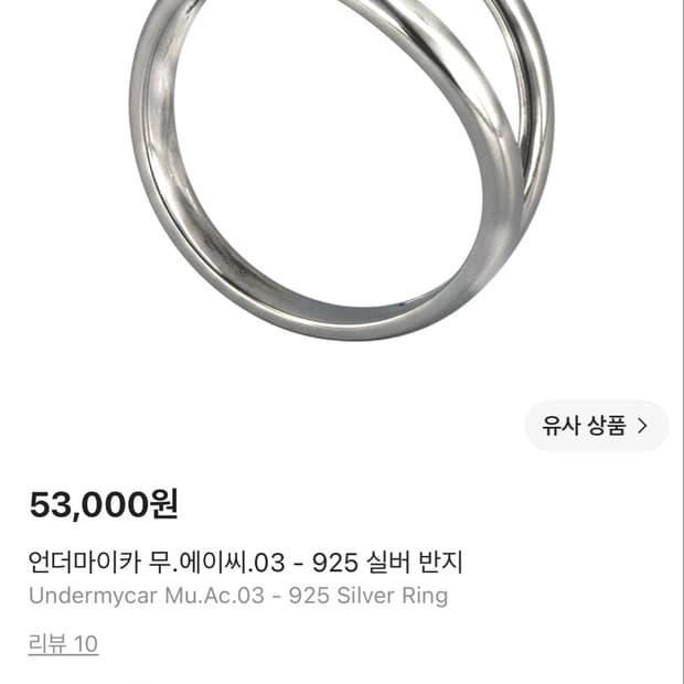언더마이카 반지