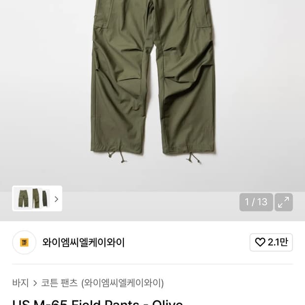 새상품 YMCLKY US M-65 Field Pants - Olive M