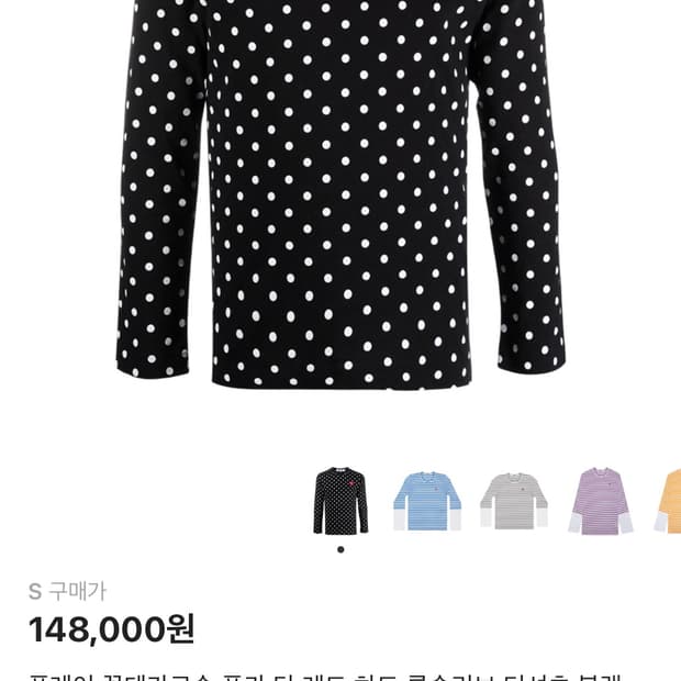 플레이 꼼데가르송 폴카 닷 레드 하트 롱슬리브