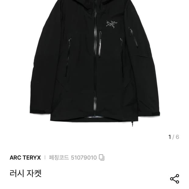 아크테릭스 러쉬 자켓 