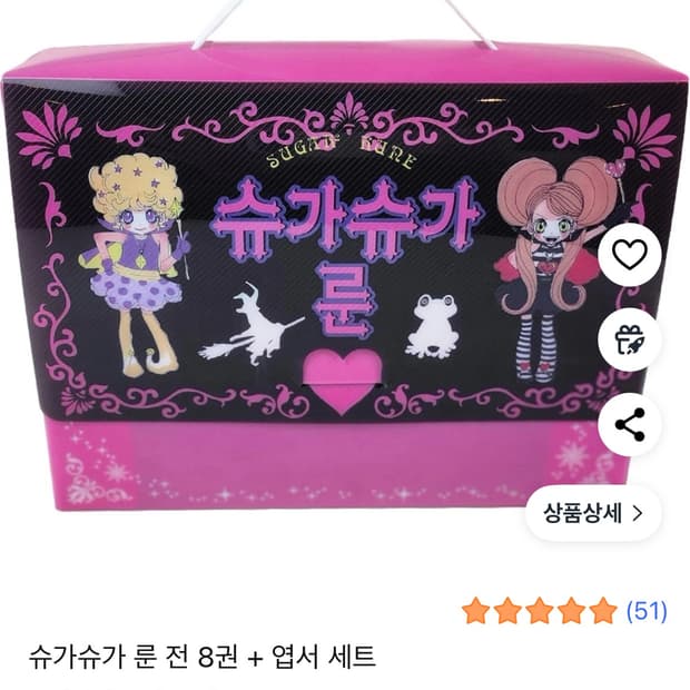 슈가슈가룬 만화책 [1-8 전권]