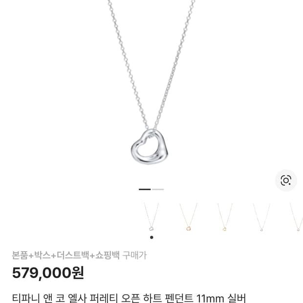 티파니 목걸이 11mm 미시착 새상품 선물용 풀셋트 국내영수증 포함