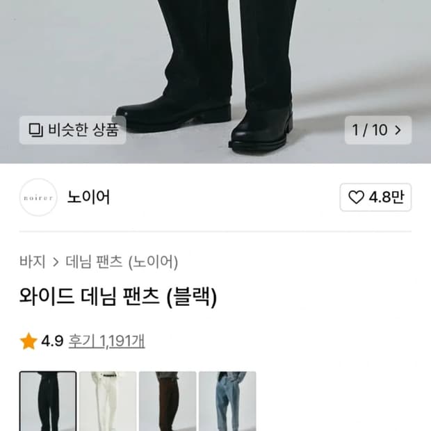 새상품 노이어 와이드 흑청 바지 31~33 사이즈 팝니다