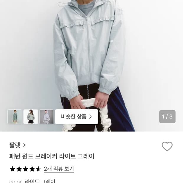 fallett 팔렛 바람막이