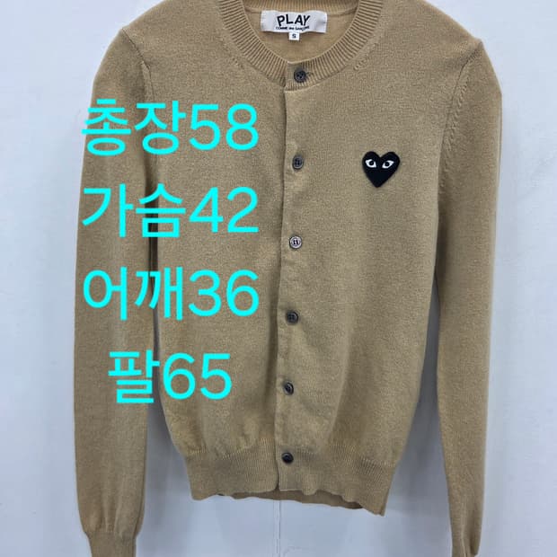 S 꼼데가르송 플레이 블랙와펜 가디건 베이지