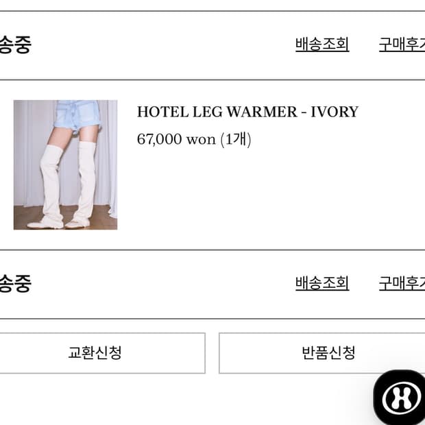 미스테리어스호텔 레그워머 아이보리