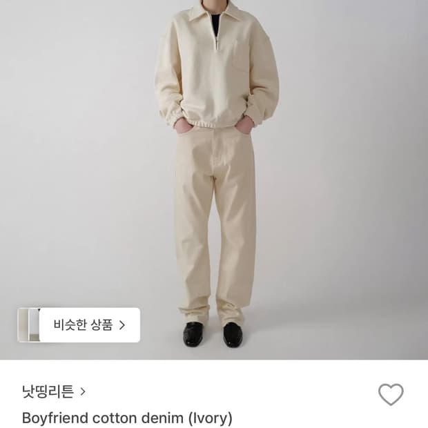 낫띵리튼 보이프렌드 코튼 데님 (M)