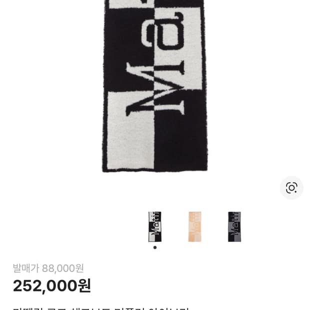 마뗑킴 로고 체커보드 머플러 아이보리 (새상품)