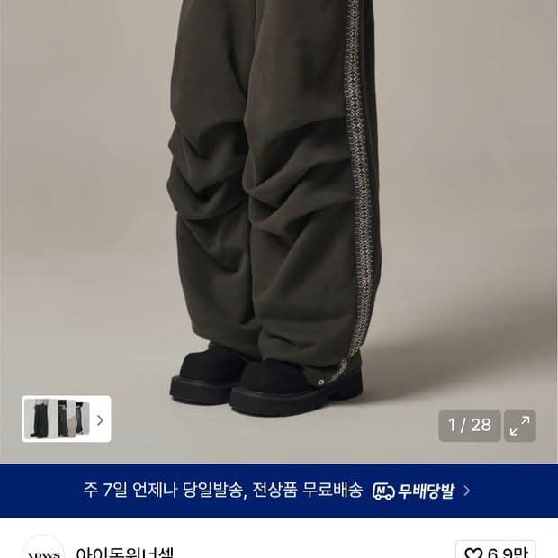 아이돈워너셀 트랙팬츠 차콜