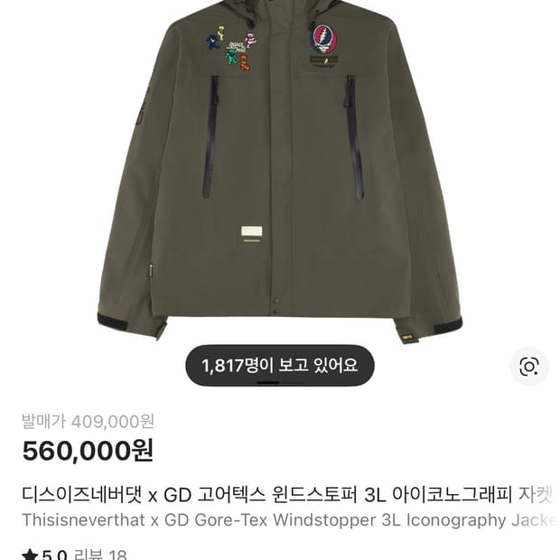 디스이즈네버댓 x GD 고어텍스 윈드스토퍼 3L 아이코노그래피 자켓 머드