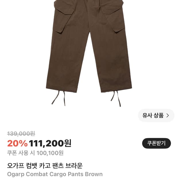 새것 Ogarp Combat 오가프 컴뱃 카고팬츠 브라운