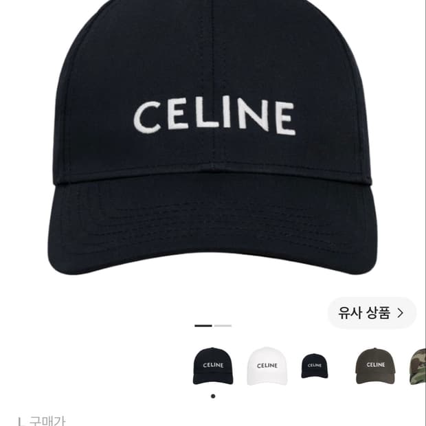 셀린느 코튼 베이스볼 캡 블랙