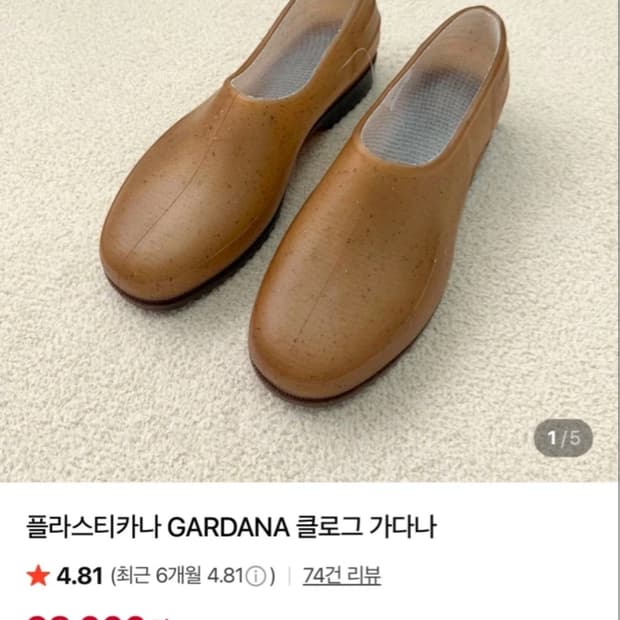 플라스티카나 슈즈