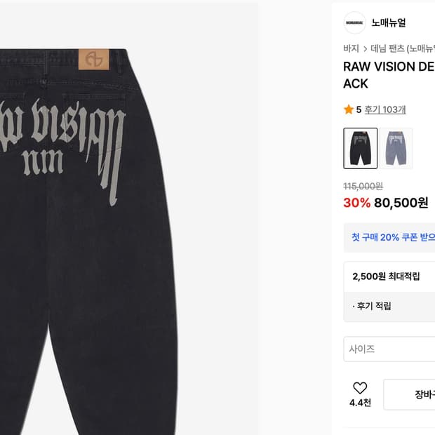 노매뉴얼 RAW VISION DENIM PANTS