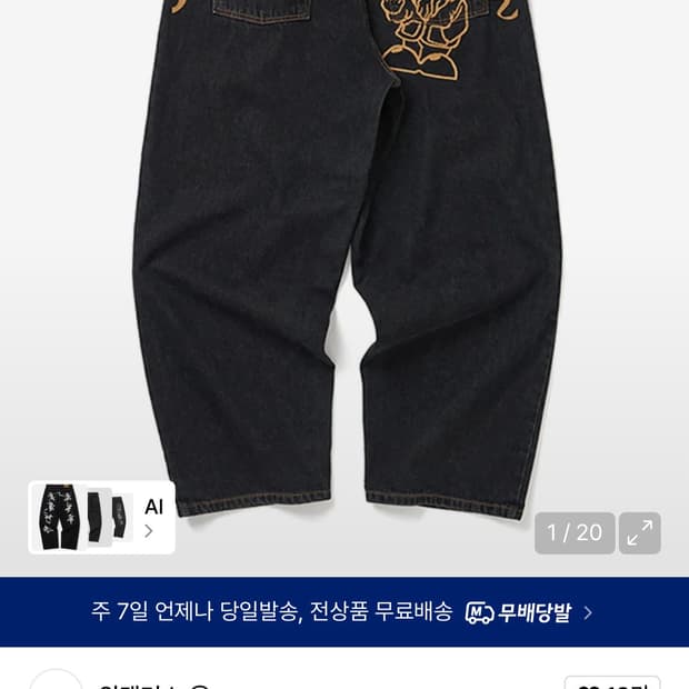 위캔더스 데님 M->L교환 or 판매