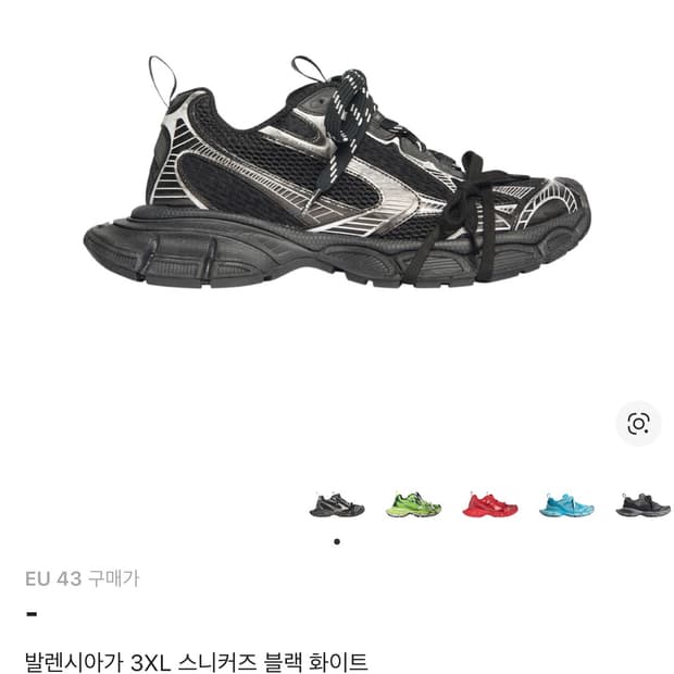 발렌시아가 3XL 스니커즈 블랙 화이트 43사이즈