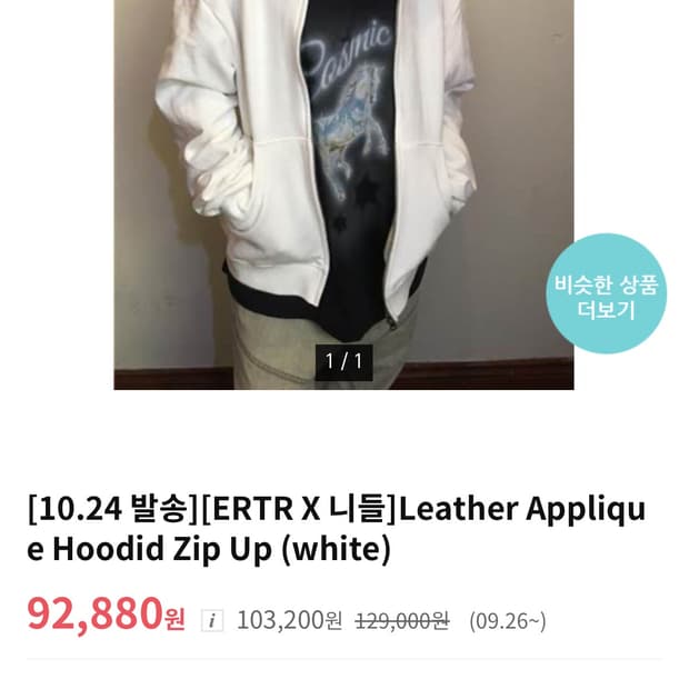 ERTR 니들 후드집업 화이트