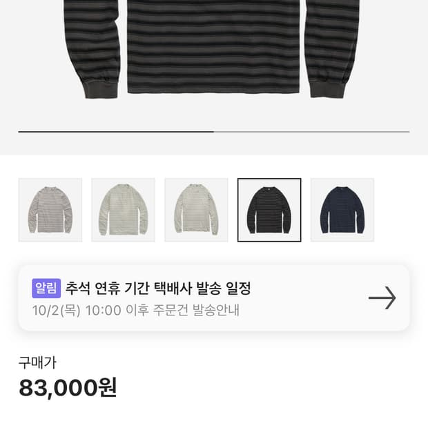 [2]폴리테루 스트라이프 롱슬리브 차콜 10.1 발매 최근차수