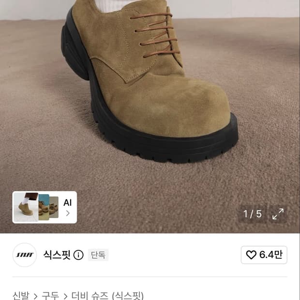 [270] 식스핏 그래비티 더비 카멜