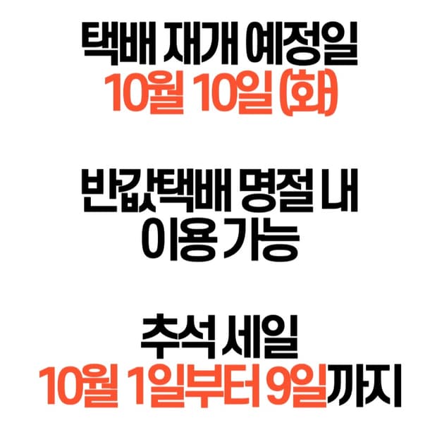 추석 공지