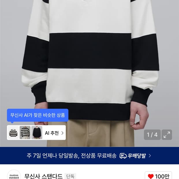 무신사 스트라이프 카라티