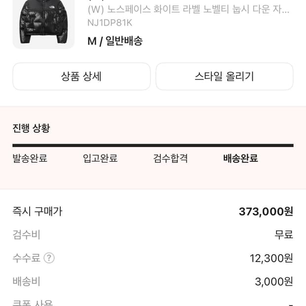 노스페이스 화이트라벨 유광크롭패딩