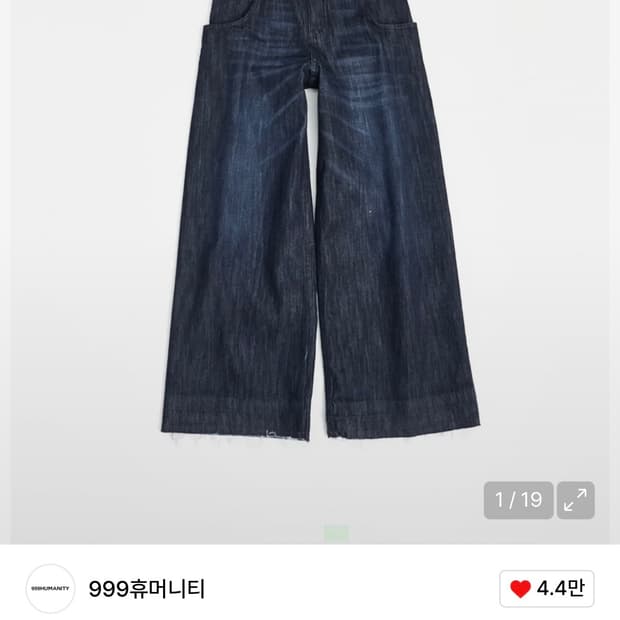999휴머니티 빅 포켓 배기진 2size