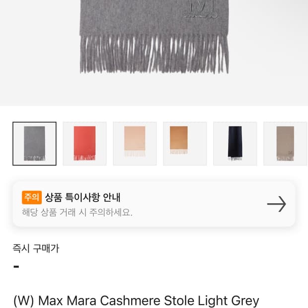 막스마라 캐시미어 머플러