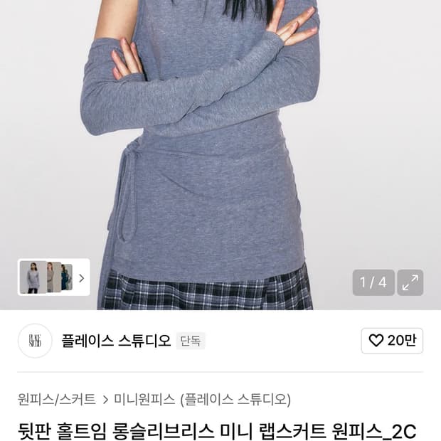 구해요))플레이스 스튜디오 뒷판 홀트임 롱슬리브리스 미니 랩스커트 원피스