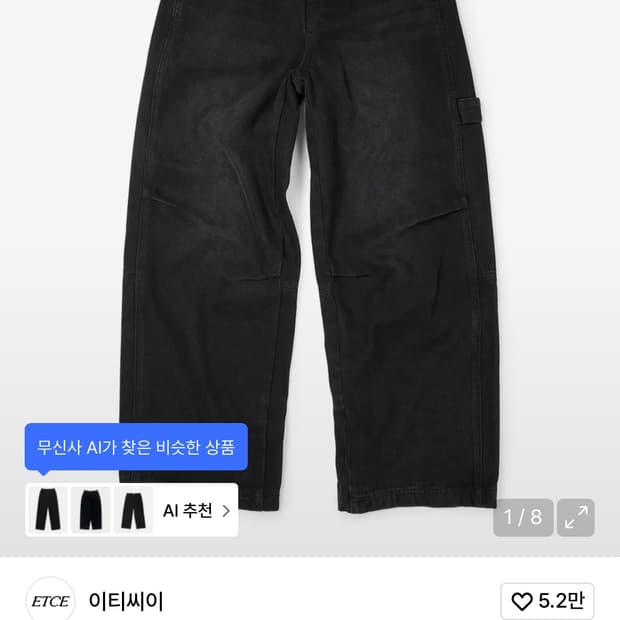 이티씨이 base 카펜터 데님 팬츠 블랙