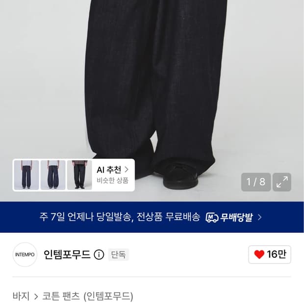 인템포무드 드라이 린넨 팬츠 인디고