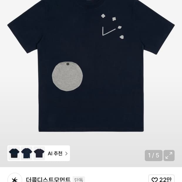 새제품 더콜디스모먼트 네이비 반팔티  s