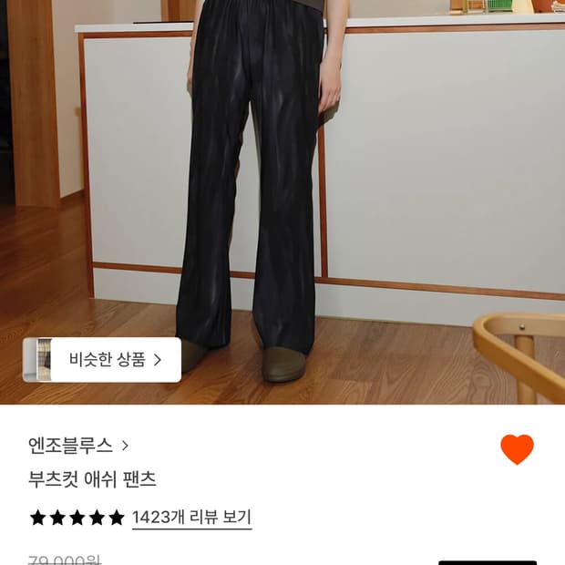 엔조블루스 부츠컷 애쉬 팬츠 size m
