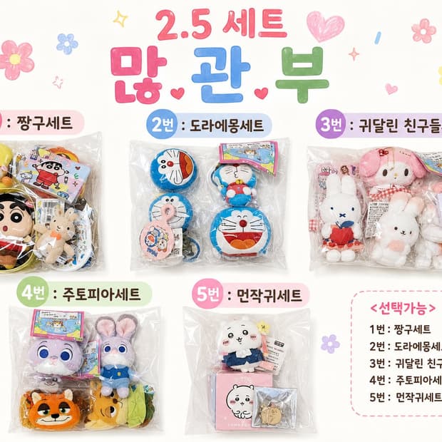 2만원 세트구성 1~5번까지