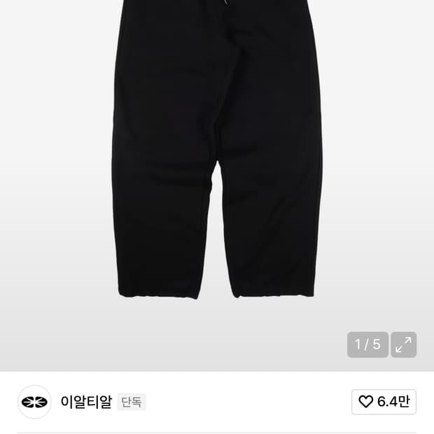 이알티알 조거팬츠 블랙 M사이즈 구합니다