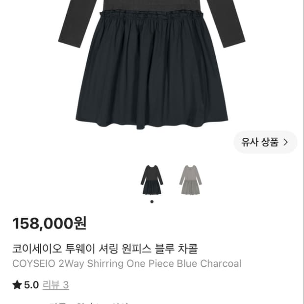 코이세이오 투웨이 셔링 원피스 블루 차콜